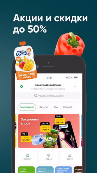 Перекрёсток Впрок гипермаркет Screenshot 4 - AppWisp.com Перекрёсток Впрок гипермаркет Screenshot 4 - AppWisp.com