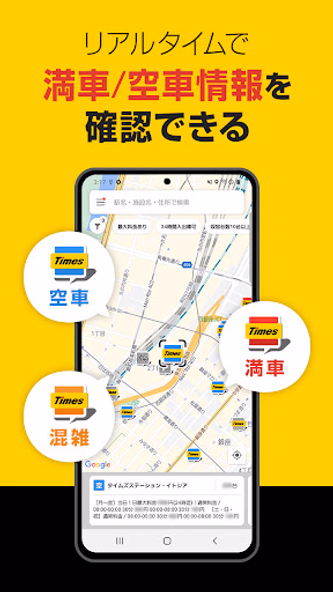 タイムズの駐車場検索 Screenshot 1 - AppWisp.com