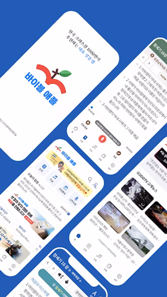 바이블 애플 - (구)다번역 성경찬송 GOODTV Screenshot 2 - AppWisp.com 바이블 애플 - (구)다번역 성경찬송 GOODTV Screenshot 2 - AppWisp.com
