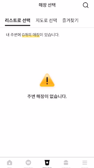 메가MGC커피 멤버십 Screenshot 4 - AppWisp.com 메가MGC커피 멤버십 Screenshot 4 - AppWisp.com