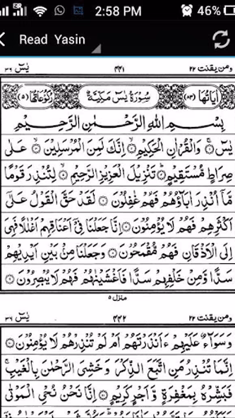 Surath Yasin (يس) Screenshot 1 - AppWisp.com Surath Yasin (يس) Screenshot 1 - AppWisp.com