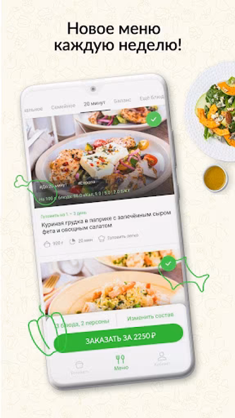 Шефмаркет: продукты и рецепты Screenshot 2 - AppWisp.com Шефмаркет: продукты и рецепты Screenshot 2 - AppWisp.com