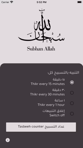 سبحان الله Screenshot 2 - AppWisp.com سبحان الله Screenshot 2 - AppWisp.com