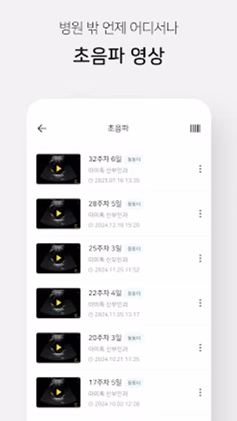 마미톡 - 임신, 육아 필수 앱 Screenshot 2 - AppWisp.com 마미톡 - 임신, 육아 필수 앱 Screenshot 2 - AppWisp.com