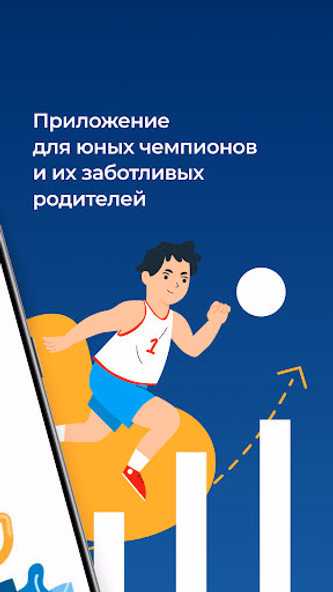 Мой спорт Спортсмен Screenshot 2 - AppWisp.com Мой спорт Спортсмен Screenshot 2 - AppWisp.com