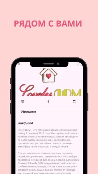 Lovely ДОМ Screenshot 3 - AppWisp.com