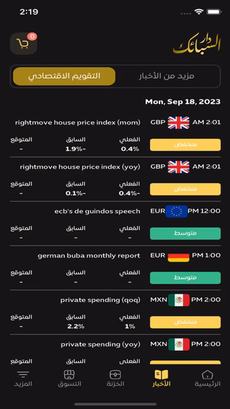 دار السبائك Screenshot 3 - AppWisp.com دار السبائك Screenshot 3 - AppWisp.com
