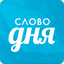Слово дня — толковый словарь - AppWisp.com