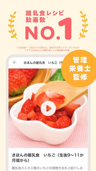 トモニテ-授乳・育児記録と離乳食レシピ動画アプリ旧ママデイズ Screenshot 1 - AppWisp.com トモニテ-授乳・育児記録と離乳食レシピ動画アプリ旧ママデイズ Screenshot 1 - AppWisp.com