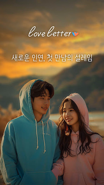러브레터 - 새로운 인연, 동네친구 설레는 소개팅 만남 Screenshot 1 - AppWisp.com 러브레터 - 새로운 인연, 동네친구 설레는 소개팅 만남 Screenshot 1 - AppWisp.com