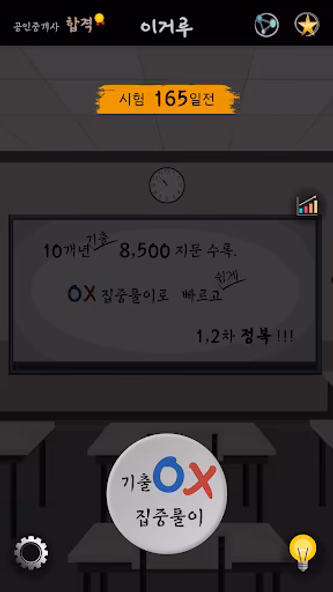 공인중개사 합격 이거루 Screenshot 1 - AppWisp.com 공인중개사 합격 이거루 Screenshot 1 - AppWisp.com