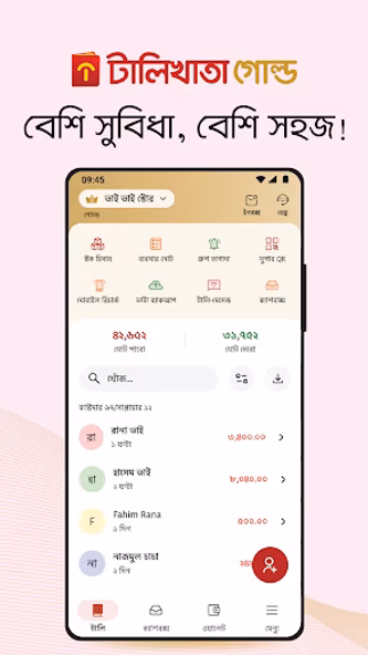 টালিখাতা - ব্যবসা চালান সহজে Screenshot 1 - AppWisp.com টালিখাতা - ব্যবসা চালান সহজে Screenshot 1 - AppWisp.com