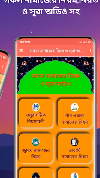 সকল নামাজের নিয়ম ও সূরা অডিও Screenshot 2 - AppWisp.com সকল নামাজের নিয়ম ও সূরা অডিও Screenshot 2 - AppWisp.com