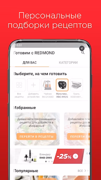 Готовим с REDMOND Screenshot 4 - AppWisp.com Готовим с REDMOND Screenshot 4 - AppWisp.com