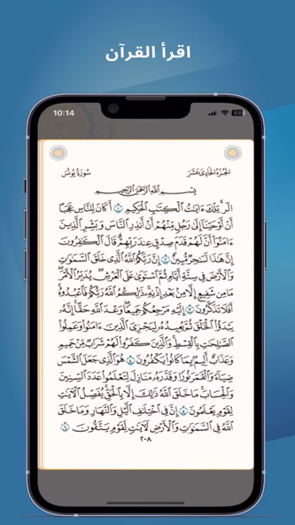 Quran by almoshaf.app Screenshot 3 - AppWisp.com Quran by almoshaf.app Screenshot 3 - AppWisp.com