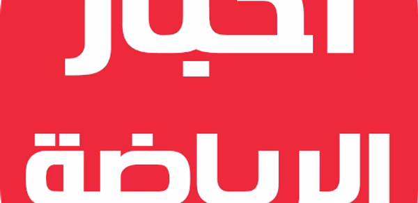 آخر أخبار الرياضة Header - AppWisp.com آخر أخبار الرياضة Header - AppWisp.com