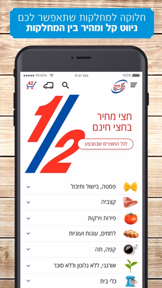 חצי-חינם Screenshot 3 - AppWisp.com חצי-חינם Screenshot 3 - AppWisp.com