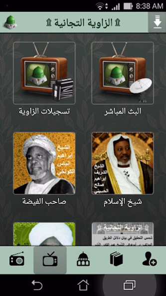 الزاوية التجانية Screenshot 2 - AppWisp.com الزاوية التجانية Screenshot 2 - AppWisp.com