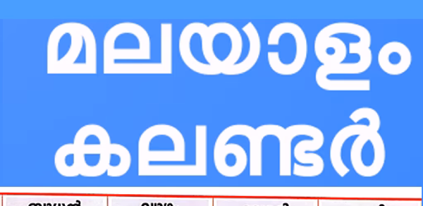 2025 Kerala Malayalam Calendar Header - AppWisp.com 2025 Kerala Malayalam Calendar Header - AppWisp.com