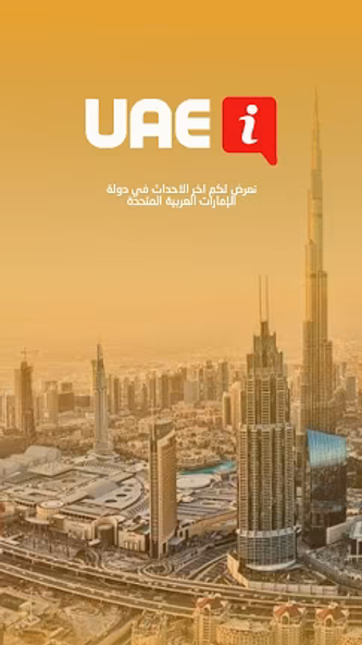 UAE INFO Screenshot 1 - AppWisp.com UAE INFO Screenshot 1 - AppWisp.com