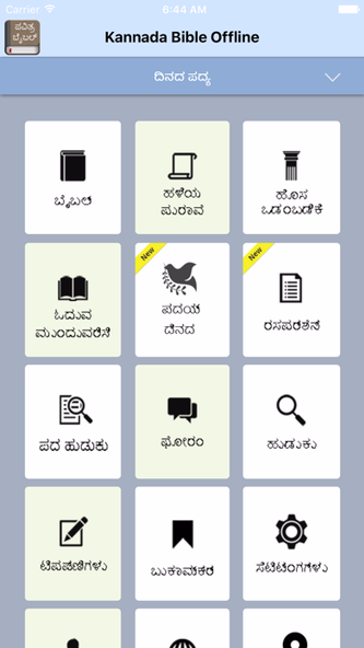 Kannada Bible-Offline Screenshot 1 - AppWisp.com Kannada Bible-Offline Screenshot 1 - AppWisp.com