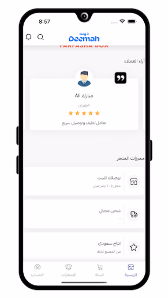 متجر ديمه Screenshot 3 - AppWisp.com متجر ديمه Screenshot 3 - AppWisp.com