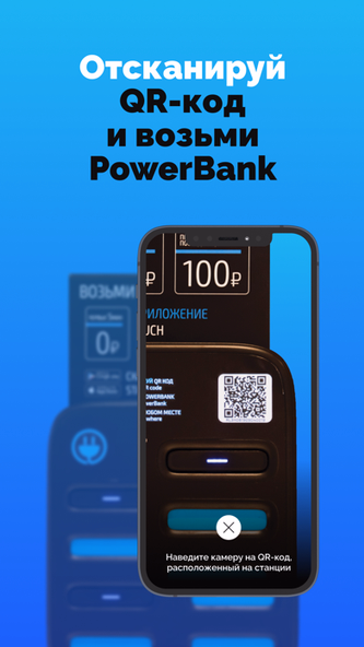 StayInTouch: аренда power bank Screenshot 2 - AppWisp.com StayInTouch: аренда power bank Screenshot 2 - AppWisp.com