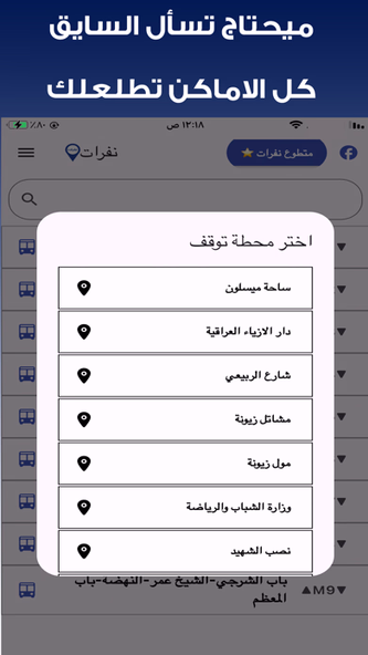 نفرات Screenshot 2 - AppWisp.com نفرات Screenshot 2 - AppWisp.com