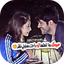 اشعار عراقية مصورة - AppWisp.com