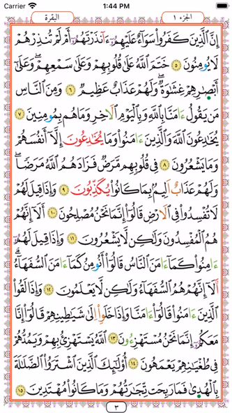 الجامع للقراءات العشر Screenshot 1 - AppWisp.com الجامع للقراءات العشر Screenshot 1 - AppWisp.com