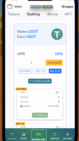 EXMIX Wallet Screenshot 3 - AppWisp.com EXMIX Wallet Screenshot 3 - AppWisp.com