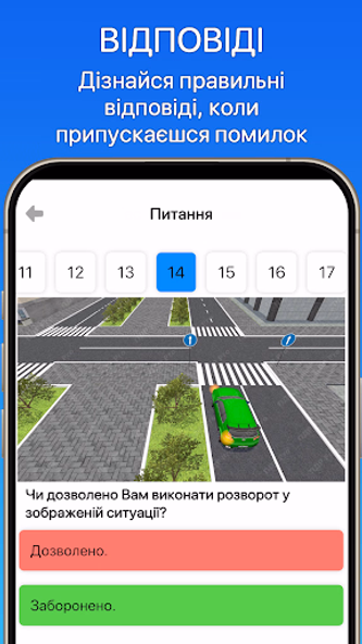 Офіційні ТЕСТИ ПДР України Screenshot 4 - AppWisp.com Офіційні ТЕСТИ ПДР України Screenshot 4 - AppWisp.com
