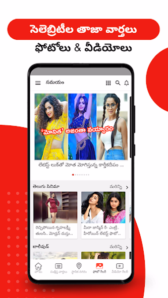 Daily Telugu News - Samayam Screenshot 4 - AppWisp.com Daily Telugu News - Samayam Screenshot 4 - AppWisp.com