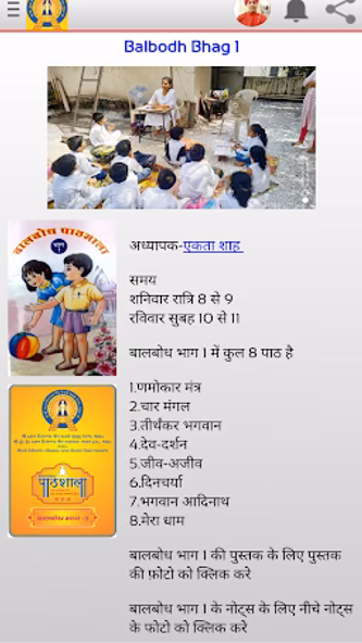 Vitrag Vigyan Pathshala Malad Screenshot 4 - AppWisp.com Vitrag Vigyan Pathshala Malad Screenshot 4 - AppWisp.com