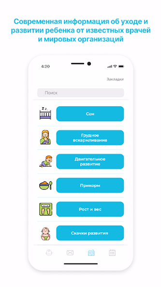GoodMama Все о детях 0-3х лет Screenshot 3 - AppWisp.com GoodMama Все о детях 0-3х лет Screenshot 3 - AppWisp.com