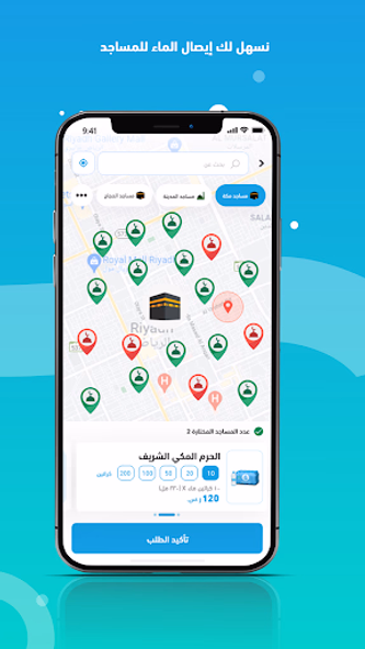 Erwaa | إرواء Screenshot 4 - AppWisp.com Erwaa | إرواء Screenshot 4 - AppWisp.com