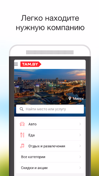 TAM.BY – companies in Belarus Screenshot 1 - AppWisp.com TAM.BY – companies in Belarus Screenshot 1 - AppWisp.com