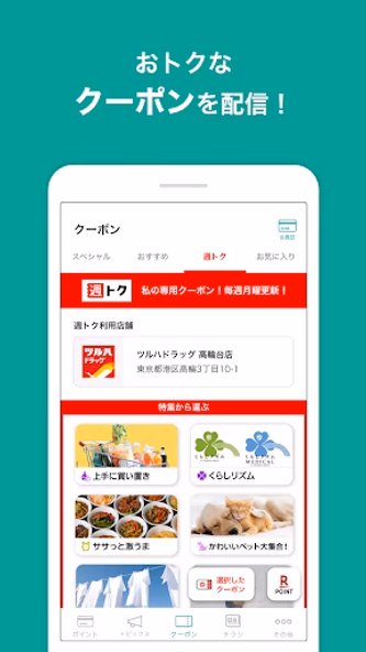 杏林堂薬局公式アプリ Screenshot 2 - AppWisp.com 杏林堂薬局公式アプリ Screenshot 2 - AppWisp.com