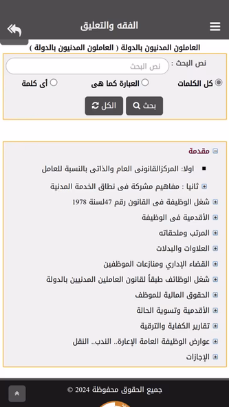 التشريعات والأحكام الإماراتية Screenshot 3 - AppWisp.com التشريعات والأحكام الإماراتية Screenshot 3 - AppWisp.com