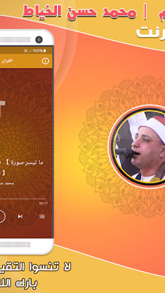 قران محمد حسن الخياط دون نت Screenshot 2 - AppWisp.com قران محمد حسن الخياط دون نت Screenshot 2 - AppWisp.com