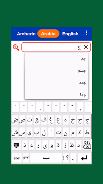 Arabic Amharic Dictionary Screenshot 3 - AppWisp.com Arabic Amharic Dictionary Screenshot 3 - AppWisp.com