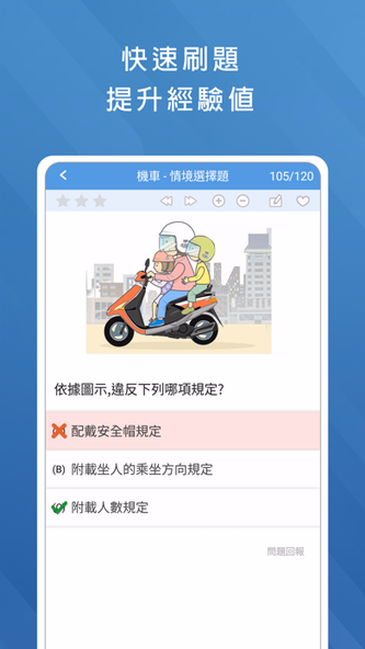 駕照筆試 - 最新汽機車駕照考試題庫 | 雞腿駕照 Screenshot 1 - AppWisp.com 駕照筆試 - 最新汽機車駕照考試題庫 | 雞腿駕照 Screenshot 1 - AppWisp.com