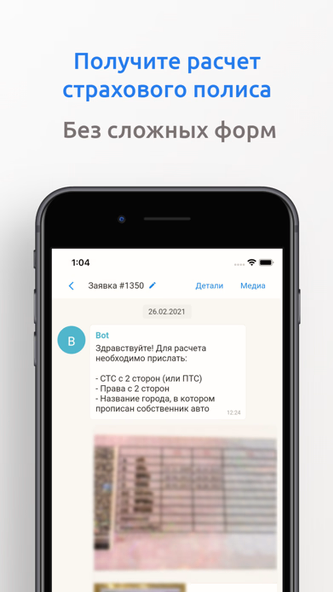 Beeins - страховые агенты Screenshot 3 - AppWisp.com Beeins - страховые агенты Screenshot 3 - AppWisp.com