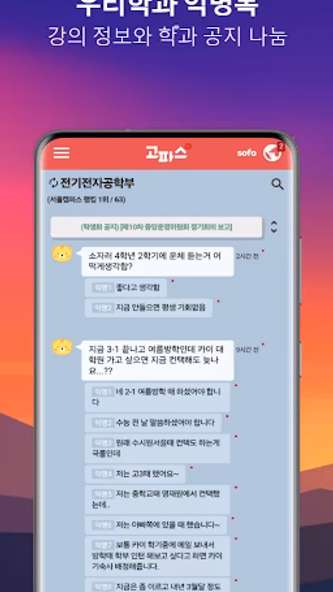 고파스 - 고려대학교 필수앱 Screenshot 4 - AppWisp.com 고파스 - 고려대학교 필수앱 Screenshot 4 - AppWisp.com