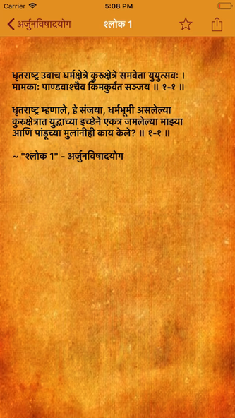 Bhagavad Gita : Marathi Screenshot 1 - AppWisp.com Bhagavad Gita : Marathi Screenshot 1 - AppWisp.com
