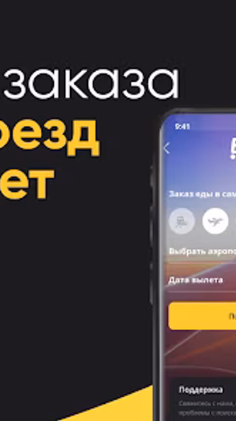 ЕдуЕм – Eда в самолёт и поезд Screenshot 1 - AppWisp.com ЕдуЕм – Eда в самолёт и поезд Screenshot 1 - AppWisp.com