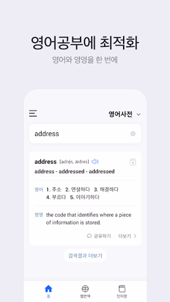 다음 사전 - Daum Dictionary Screenshot 2 - AppWisp.com 다음 사전 - Daum Dictionary Screenshot 2 - AppWisp.com