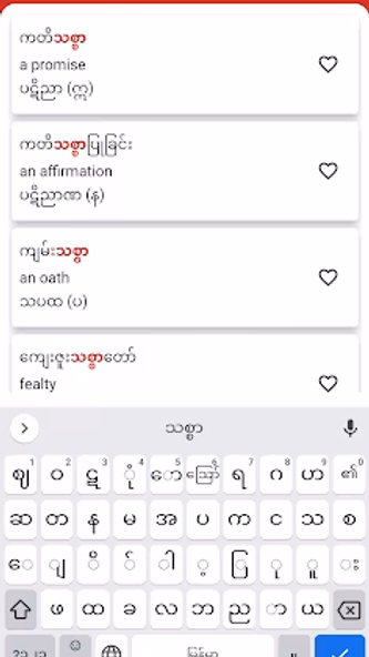 MEP Dict - အများသုံး အဘိဓာန် Screenshot 2 - AppWisp.com MEP Dict - အများသုံး အဘိဓာန် Screenshot 2 - AppWisp.com