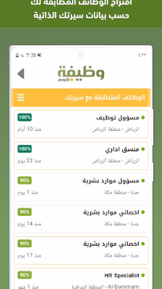 وظيفة.كوم - وظائف في السعودية Screenshot 4 - AppWisp.com وظيفة.كوم - وظائف في السعودية Screenshot 4 - AppWisp.com