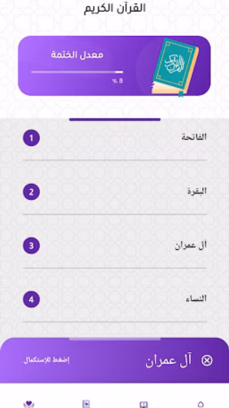 باسمك اللهم Screenshot 2 - AppWisp.com باسمك اللهم Screenshot 2 - AppWisp.com